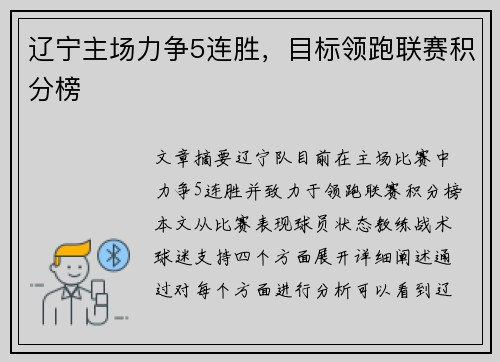 辽宁主场力争5连胜，目标领跑联赛积分榜