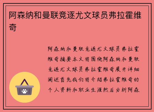 阿森纳和曼联竞逐尤文球员弗拉霍维奇 