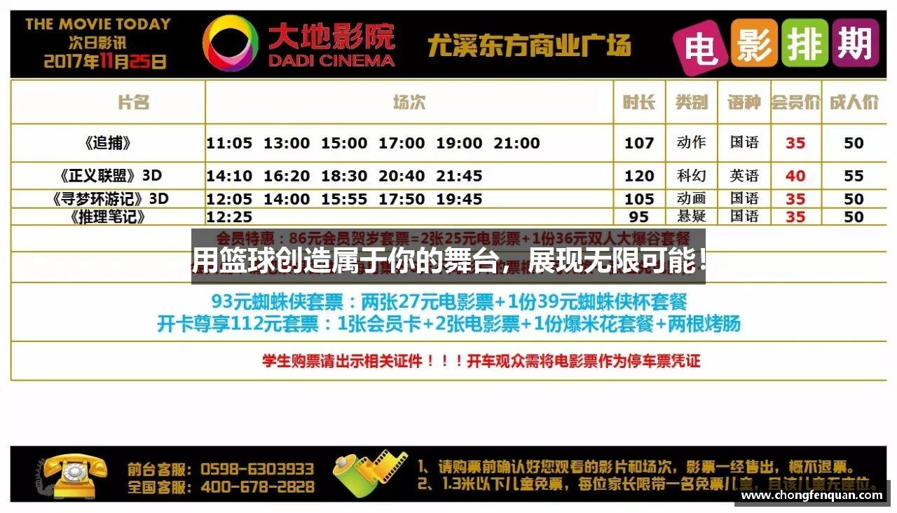 用篮球创造属于你的舞台，展现无限可能！
